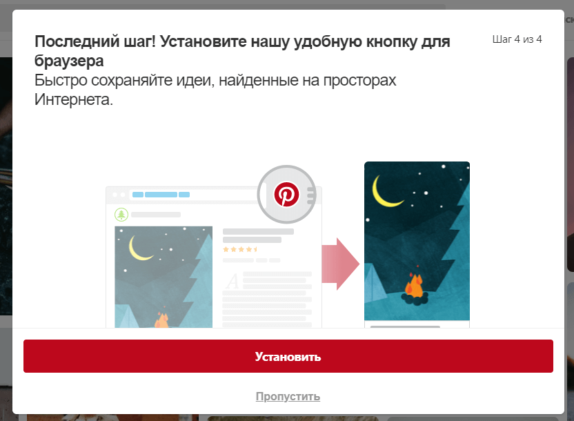 Pinterest что это за программа на андроид